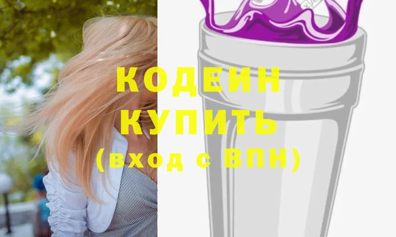 Кодеиновый сироп Lean Purple Drank  Бежецк 