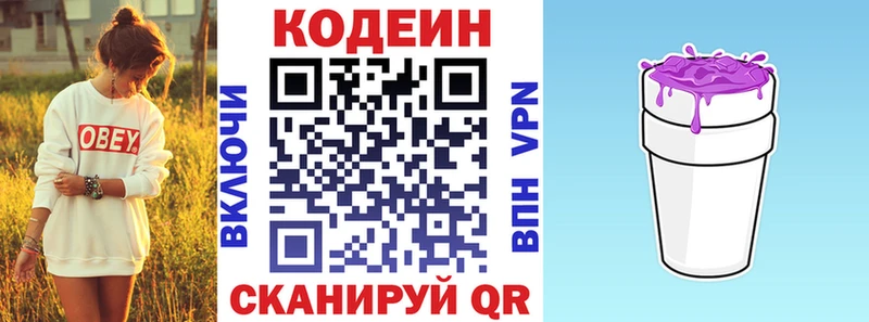 Кодеин Purple Drank  купить наркотики цена  Бежецк 
